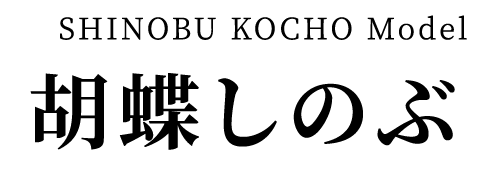 Shinobu Kocho Model